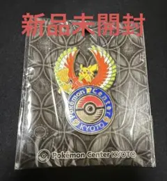 タ*ウ様 し*を様 タ*ウ様 [新品未開封] ポケモンセンター 京都 ロゴピンズのサムネイル