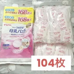 Pigeon & dacco 母乳パッド 104枚