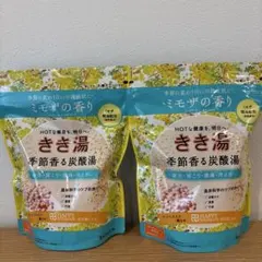 【新品未開封】きき湯　ミモザの香り　2袋セットのサムネイル