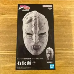ジョジョの奇妙な冒険 ファントムブラッド石仮面
