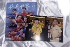 兵兵卓球 2025年5月号 中国 卓球 雑誌 孫穎莎 王楚欽