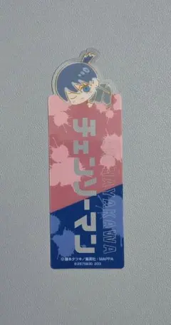 チェンソーマン 早川アキ しおり