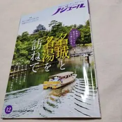 ノジュール 2025 12月号