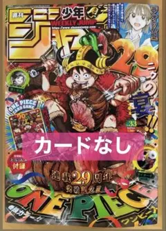 週刊少年ジャンプ 2026年33号 ONE PIECE 付録なし - メルカリ