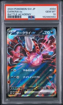 PSA10 ダークライex バトルアカデミー 034/066
