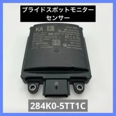 セレナ C27 ブライドスポットモニター センサー 未使用品のサムネイル