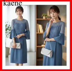 kaene✨フレアスリーブ　レース切替ドレス　ブルー　結婚式　ドレス
