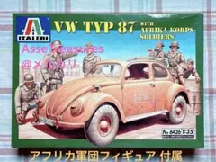 絶版 イタレリ MM 1/35 フォルクス・ワーゲン タイプ87 アフリカ軍団のサムネイル