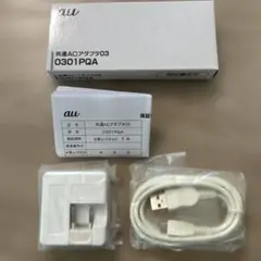 新品 au 共通ACアダプタ03 0301PQA 純正品