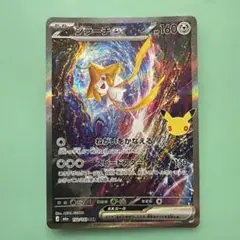ジラーチex SAR