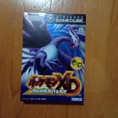 ポケモンXD 闇の旋風 ダークルギア