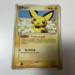 ポケモン eカード 6枚セット ピィ・マリル・ヒトデマンetc - メルカリ