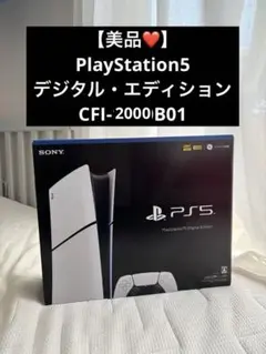 【美品】PlayStation5デジタル・エディション CFI-2000B01
