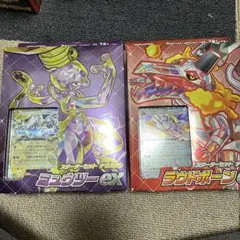 ポケモンカードゲーム ミュウツーEXラウドボーンEXセット