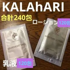 カラハリPOLA OVER NIGHT MILK & LOTION各120包