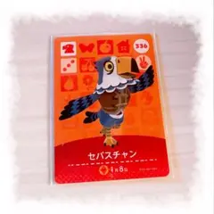 あつ森 セバスチャン 336 amiibo