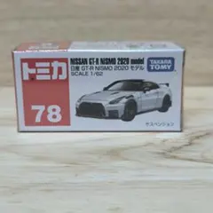 トミカ No.78 日産 GT-R NISMO 2020のサムネイル