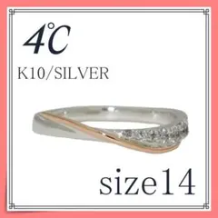 4℃ K10シルバーリング　14号　ヨンドシー　指輪　28123
