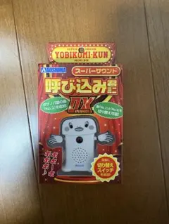 新品未使用呼び込み君ミニデラックス