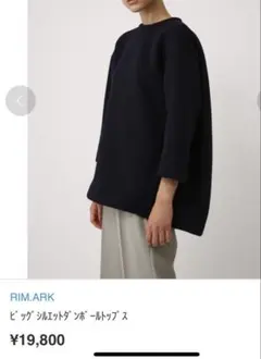 【RIM.ARK/リムアーク】ビッグシルエットダンボールトップス ネイビーのサムネイル