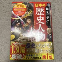 日本の歴史人物大事典