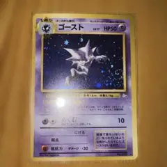 300円スタート　ゴースト　旧裏　化石の秘密　ポケモンカード