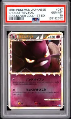 PSA10】ドラピオン LEGENDレジェンド ミラー 1ED 世界約9枚 - メルカリ