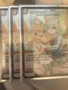 ボルシャック栄光ルピアプロモ4枚 ボルシャック・栄光・ルピア [ART02 5/5] | トレカカク～デュエマ価格
