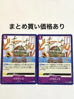 【まとめ買いでお得】バラティエ C OP12-080 紫 2枚