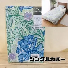掛け布団カバー　花柄ブルー　シングル