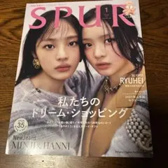 SPUR 2025年1月号