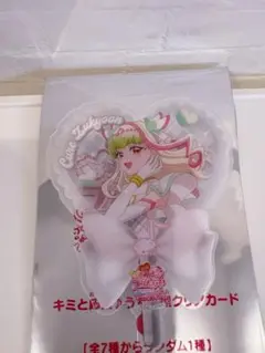 9/28迄掲載 キミとアイドルプリキュア　入場者特典キュアズキューン