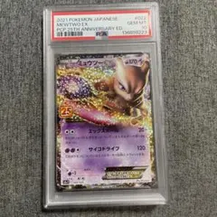 ミュウツーEX プロモ25th ANNIVERSARY edit…PSA10