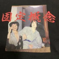 balzac 丸尾末広 シャツ - メルカリ