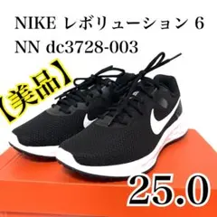 【美品】NIKE レボリューション 6 NN dc3728-003 25.0