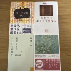原田マハ 作品集 4冊セット
