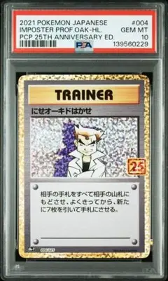2026年最新】にせオーキド博士の人気アイテム - メルカリ