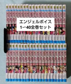 2026年最新】エンジェルボイス 全巻の人気アイテム - メルカリ
