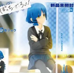 ぼっち・ざ・ろっく！ ふぃぐきゅーぶ　 山田リョウのサムネイル