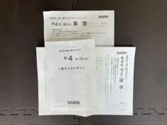 2026年最新】サピックス 4年生 組分けテストの人気アイテム - メルカリ
