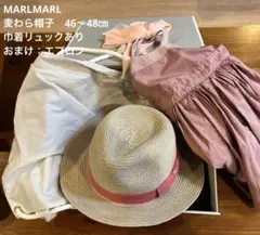 美品　麦わら帽子　マールマール MARLMARL　エプロンとスタイ付きのサムネイル