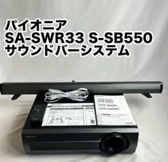 2026年最新】SA-SWR33 S-SB550の人気アイテム - メルカリ