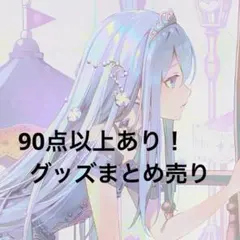 プロセカ 宵崎奏中心 グッズまとめ売り アクスタ 缶バッジ エピカ CD ニーゴ