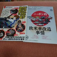 OPTION 2022年10月号 欧米車改造事情