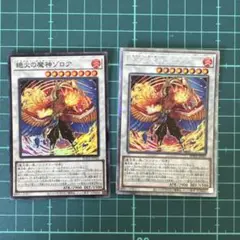 遊戯王 絶火の魔神ゾロア (プリズマシークレット、スーパー)2枚セット