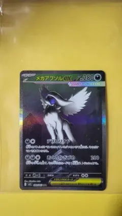 メガアブソルex SAR MEGA 拡張パック メガブレイブ 089/063 - メルカリ