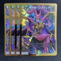 2026年最新】魔令嬢バロメアレディの人気アイテム - メルカリ