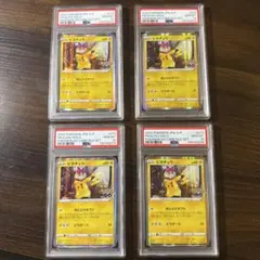 PSA10 4連番　ピカチュウ プロモ　Pokémon GO おとどけギフト