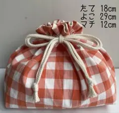 お弁当袋　巾着袋　ハンドメイド　入園入学　チェック柄　オレンジ