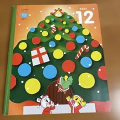 こどもちゃれんじ ほっぷ 3歳用　12月号